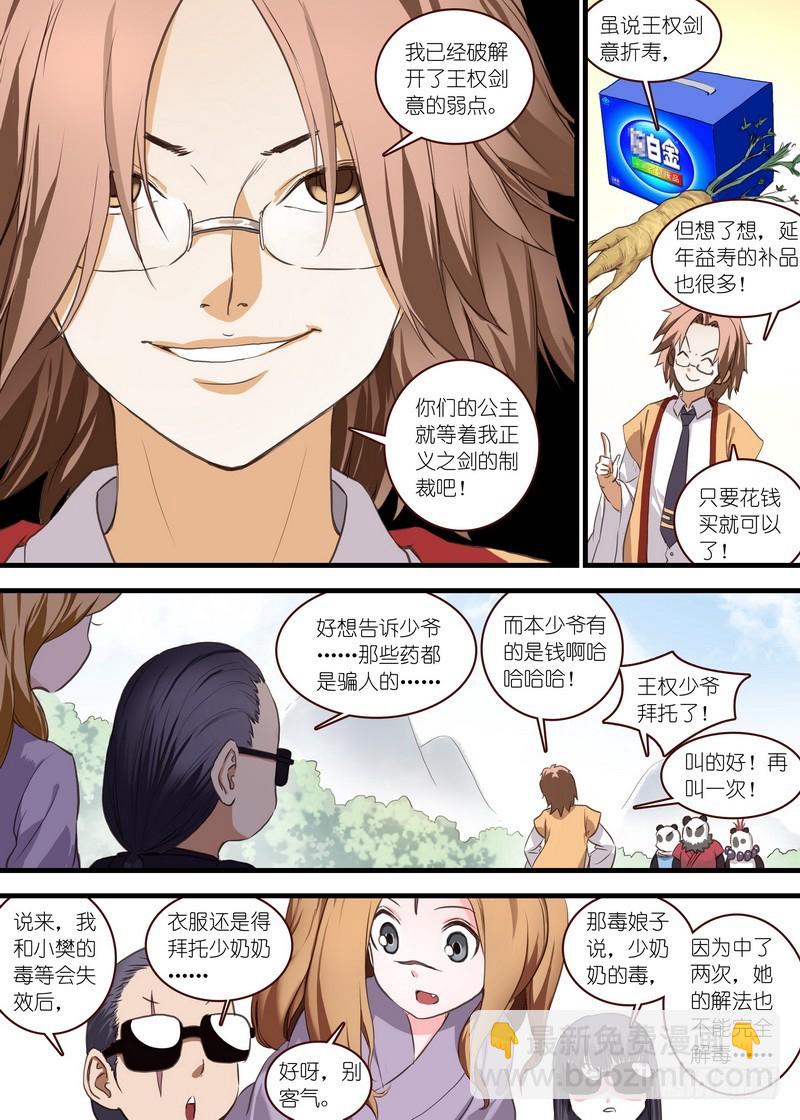 🍹狐妖小红娘 总105·毒老子 第7页