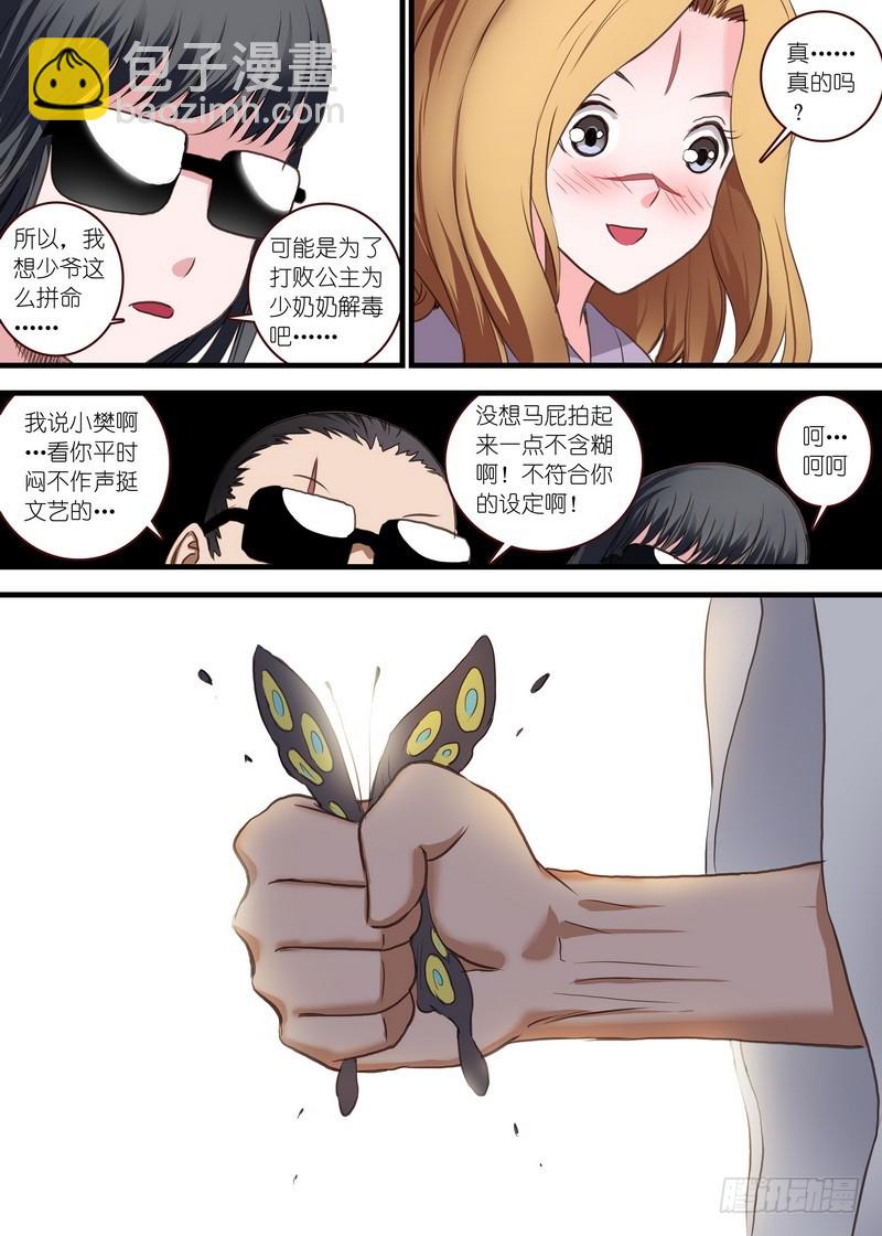 🍹狐妖小红娘 总105·毒老子 第8页