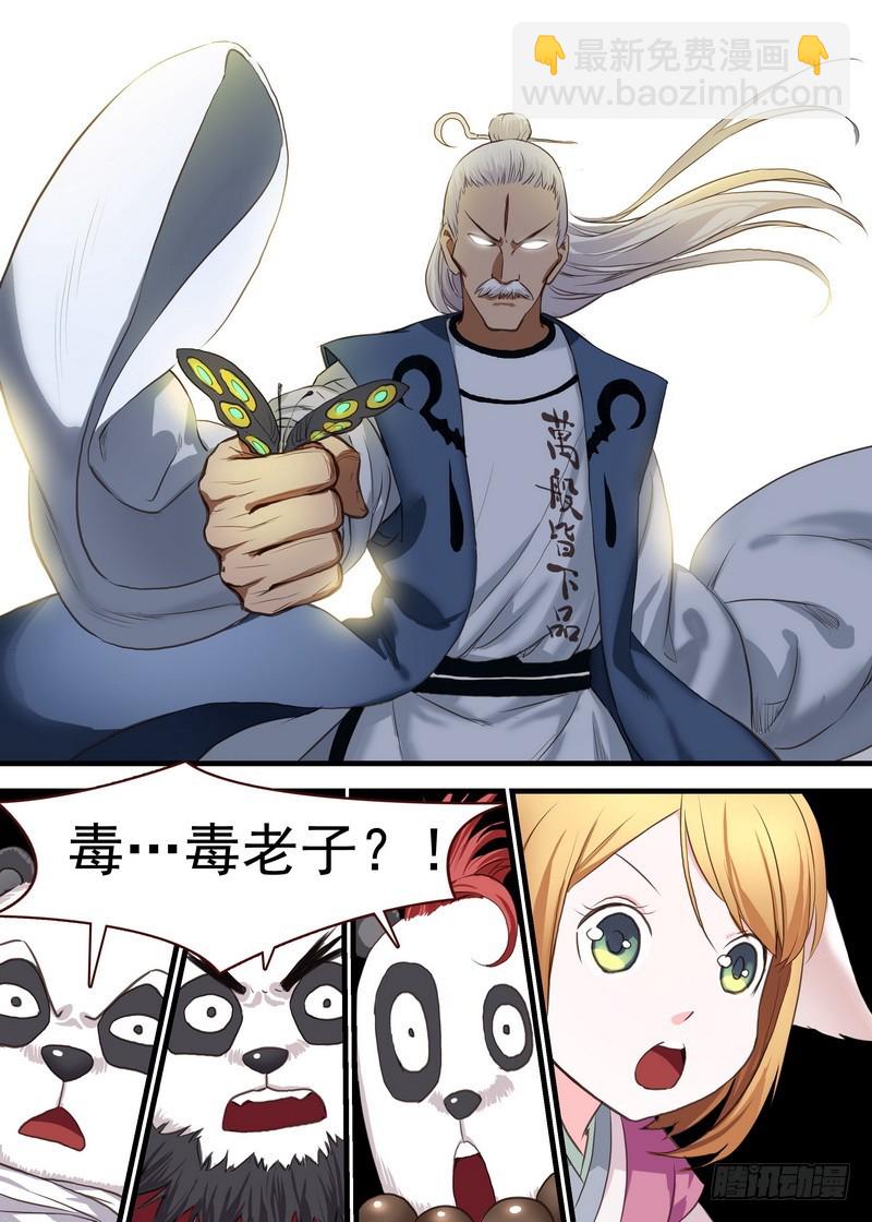 🍹狐妖小红娘 总105·毒老子 第9页