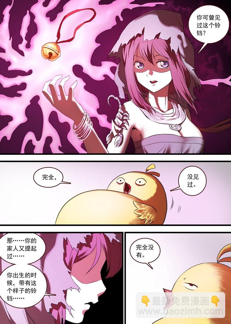 🍹狐妖小红娘 总107·涂山狐妖，卑鄙无耻 第11页