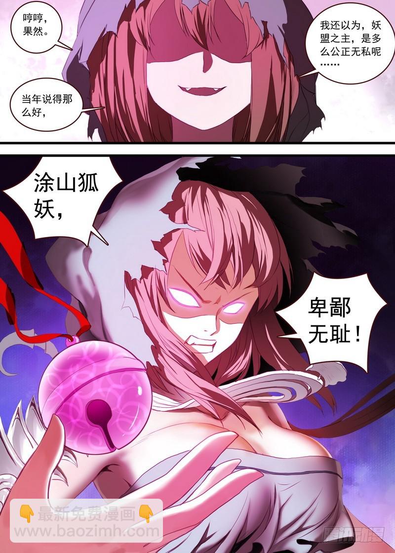 🍹狐妖小红娘 总107·涂山狐妖，卑鄙无耻 第12页