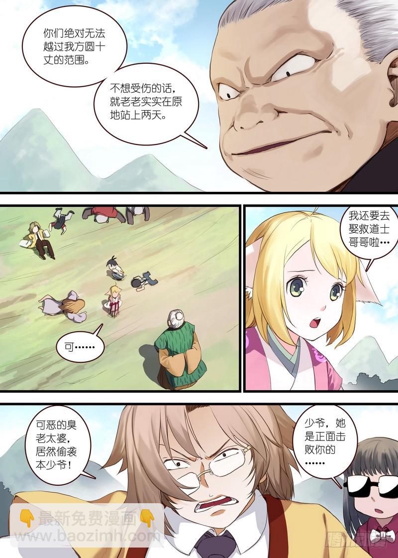 🍹狐妖小红娘 总107·涂山狐妖，卑鄙无耻 第2页