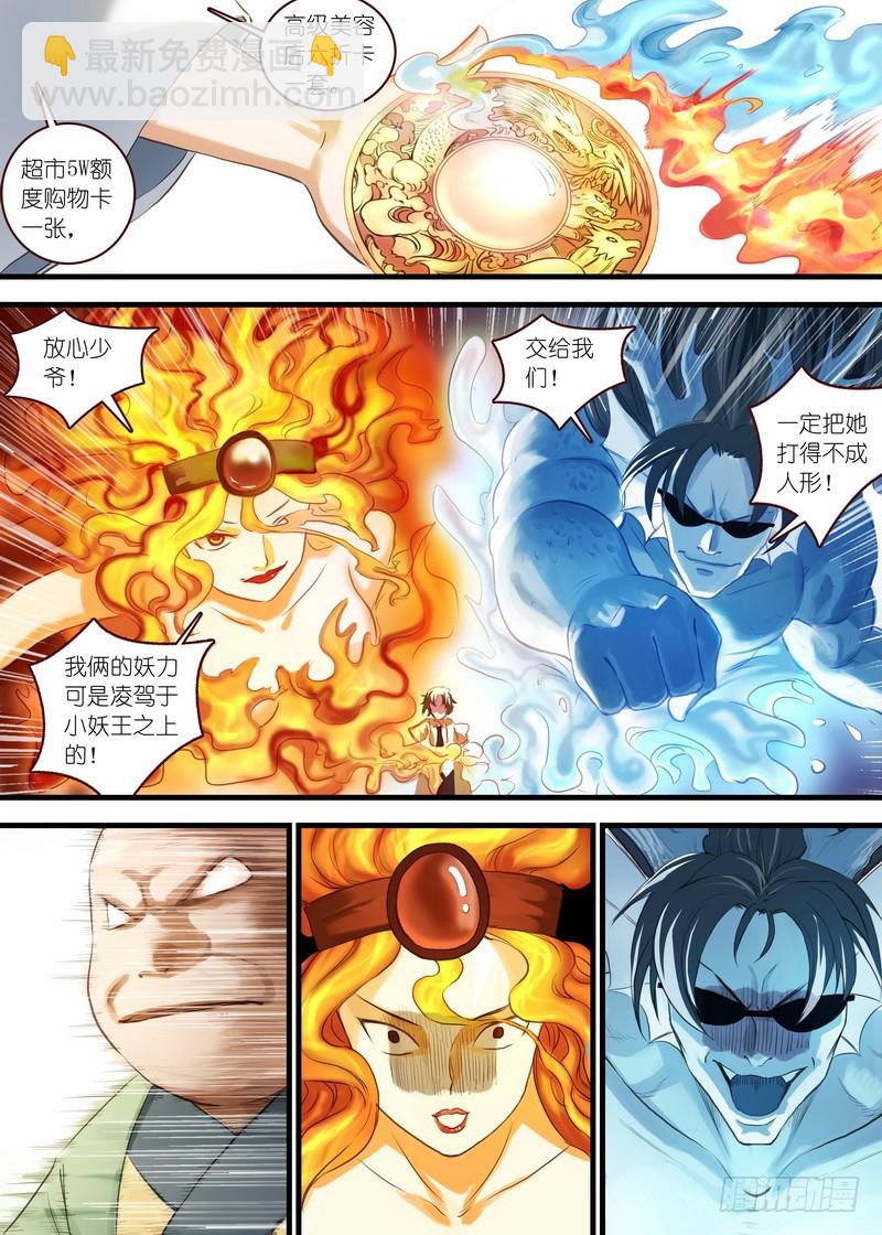 🍹狐妖小红娘 总107·涂山狐妖，卑鄙无耻 第3页