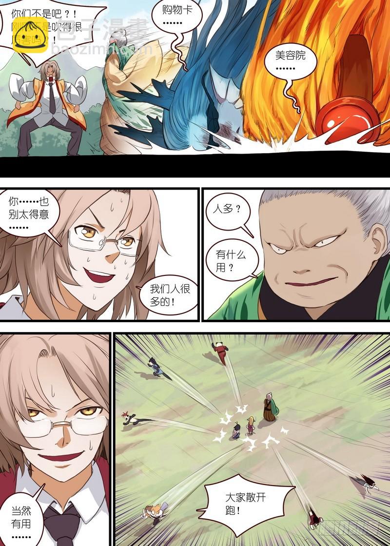 🍹狐妖小红娘 总107·涂山狐妖，卑鄙无耻 第4页