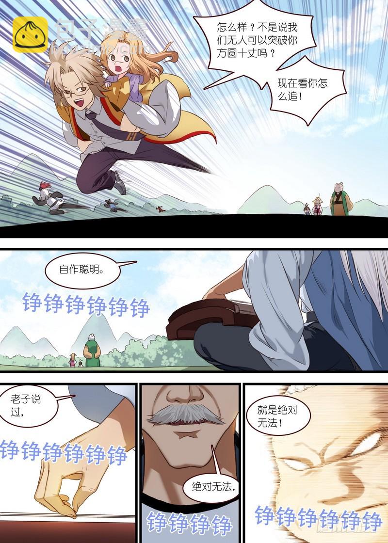 🍹狐妖小红娘 总107·涂山狐妖，卑鄙无耻 第5页