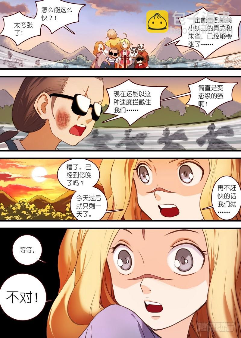🍹狐妖小红娘 总107·涂山狐妖，卑鄙无耻 第7页