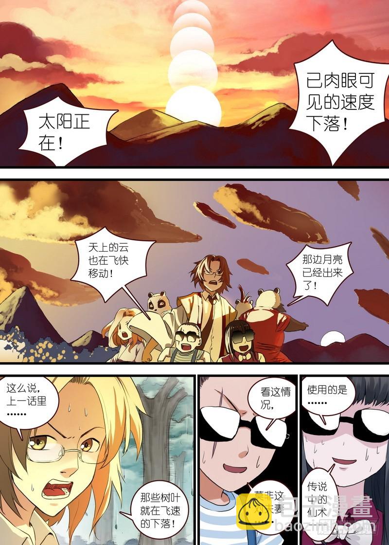 🍹狐妖小红娘 总107·涂山狐妖，卑鄙无耻 第8页