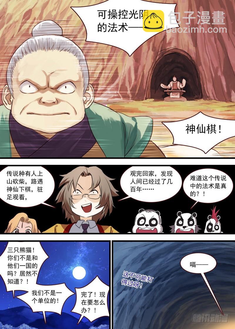 🍹狐妖小红娘 总107·涂山狐妖，卑鄙无耻 第9页