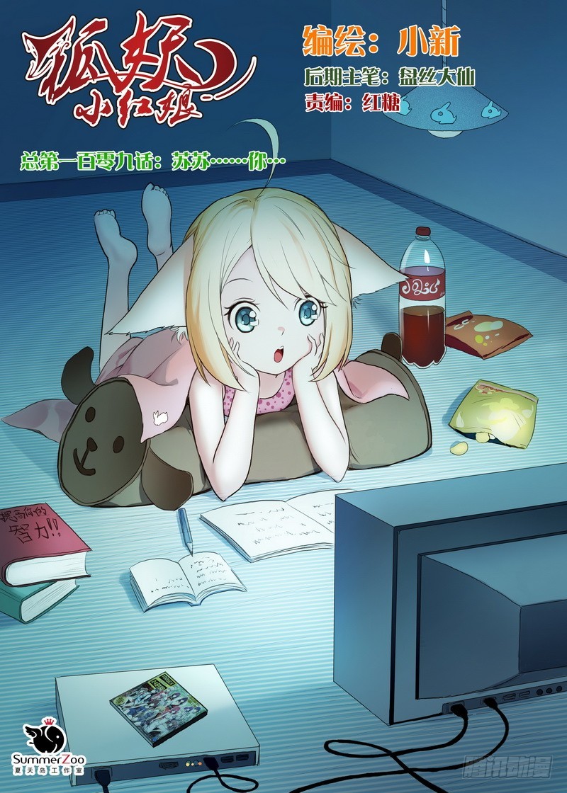 🍹狐妖小红娘 总109·苏苏……你… 第1页