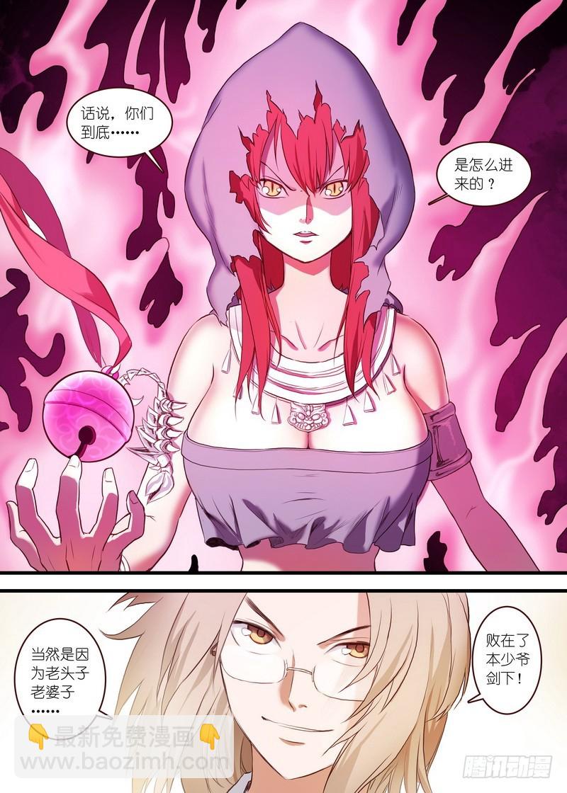 🍹狐妖小红娘 总109·苏苏……你… 第10页