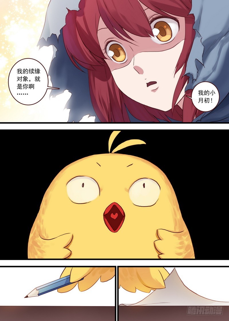 🍹狐妖小红娘 总109·苏苏……你… 第2页