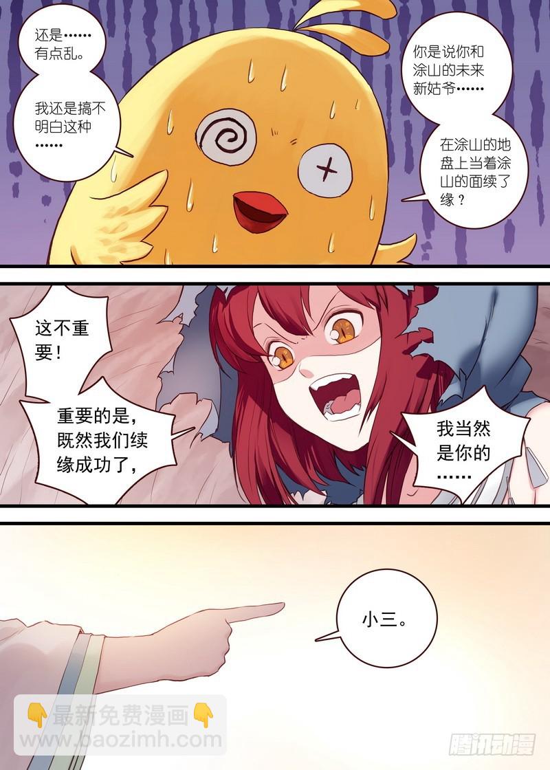 🍹狐妖小红娘 总109·苏苏……你… 第4页