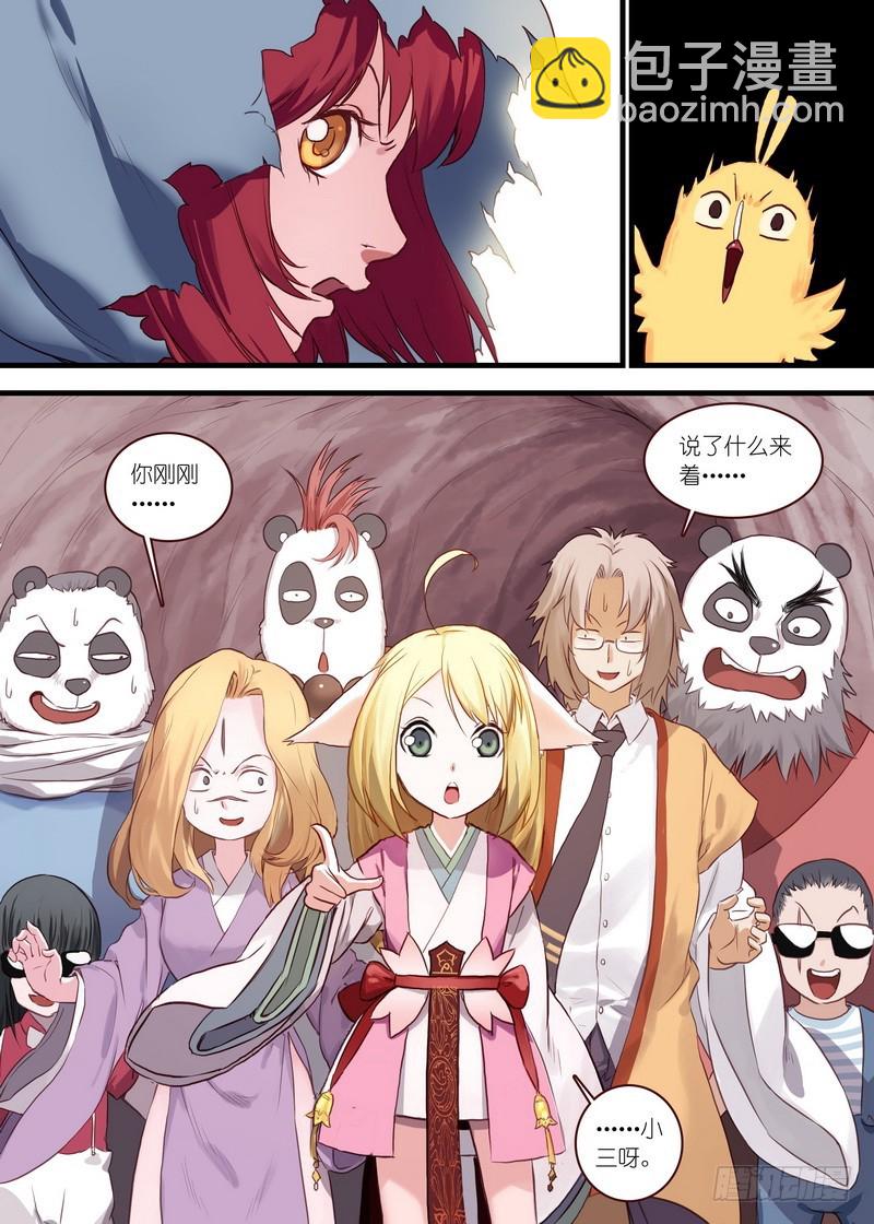 🍹狐妖小红娘 总109·苏苏……你… 第5页
