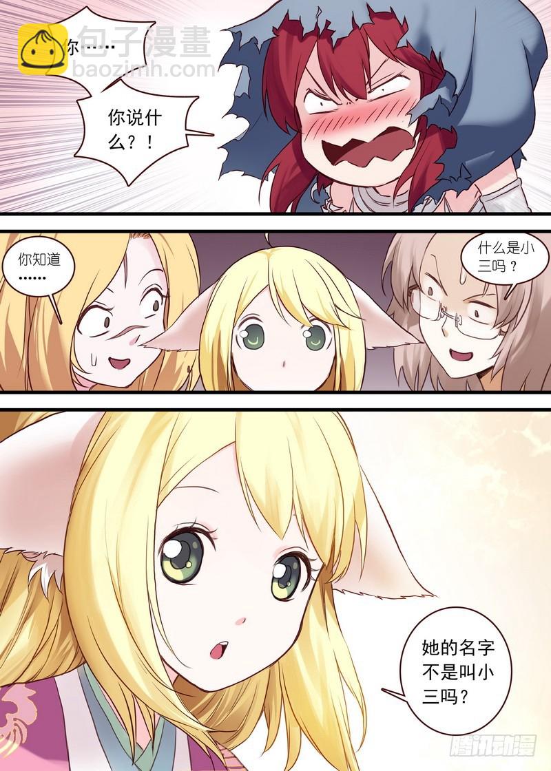 🍹狐妖小红娘 总109·苏苏……你… 第6页