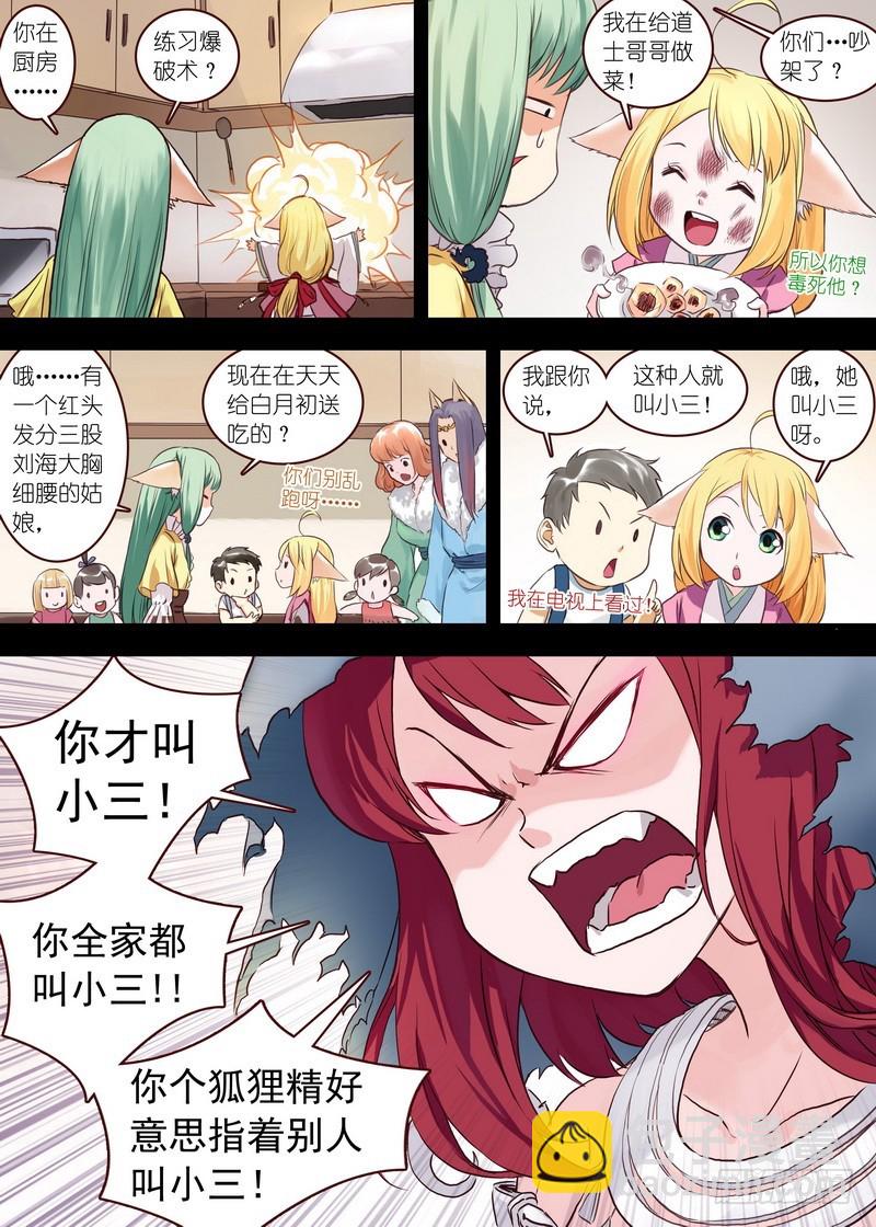 🍹狐妖小红娘 总109·苏苏……你… 第7页