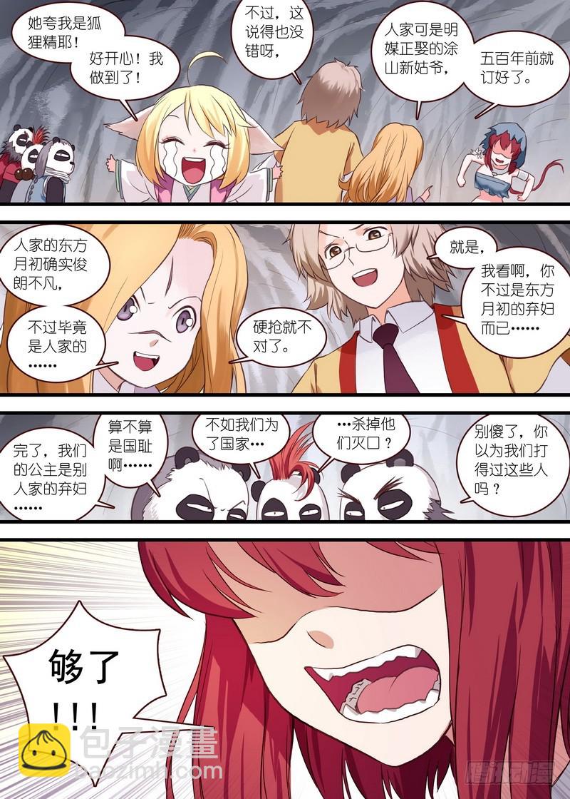 🍹狐妖小红娘 总109·苏苏……你… 第8页