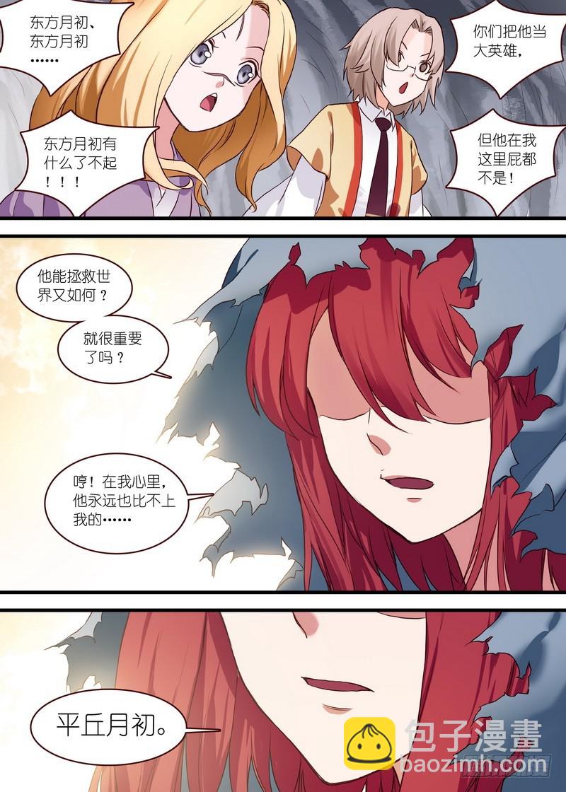 🍹狐妖小红娘 总109·苏苏……你… 第9页