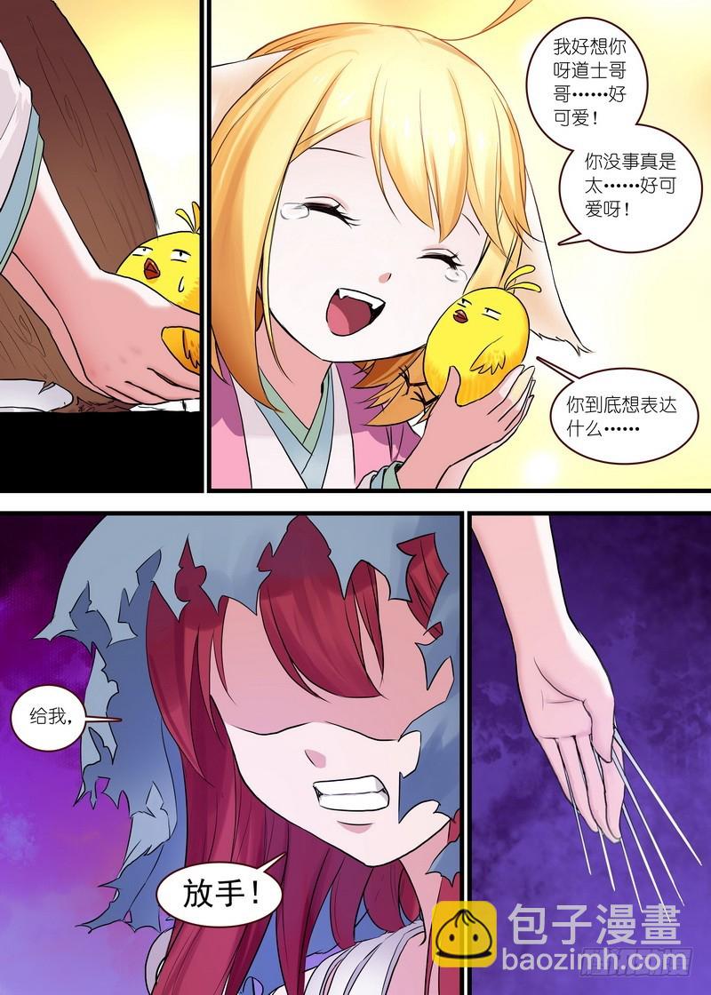 🍹狐妖小红娘 总111·富贵人生中最辉煌的时刻 第10页