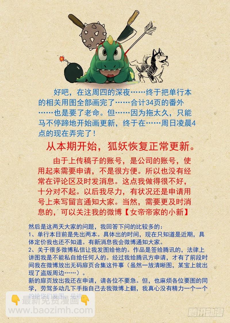 🍹狐妖小红娘 总111·富贵人生中最辉煌的时刻 第11页