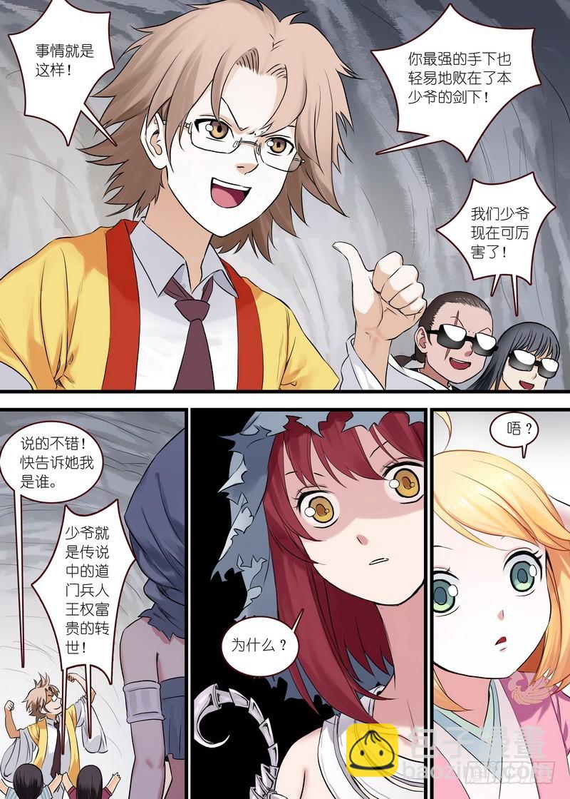🍹狐妖小红娘 总111·富贵人生中最辉煌的时刻 第2页