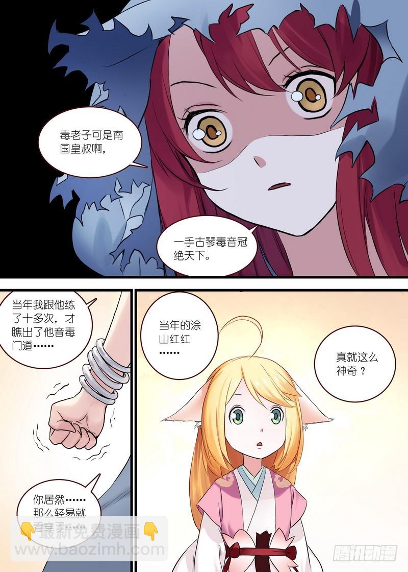 🍹狐妖小红娘 总111·富贵人生中最辉煌的时刻 第3页