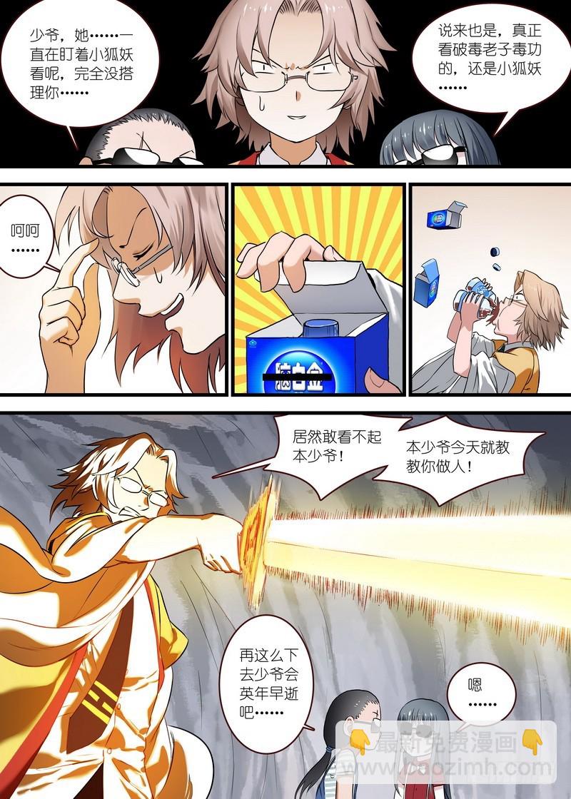 🍹狐妖小红娘 总111·富贵人生中最辉煌的时刻 第4页