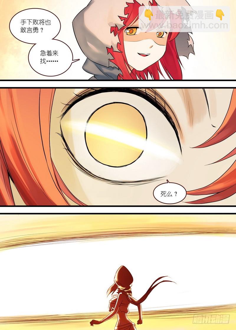 🍹狐妖小红娘 总111·富贵人生中最辉煌的时刻 第5页