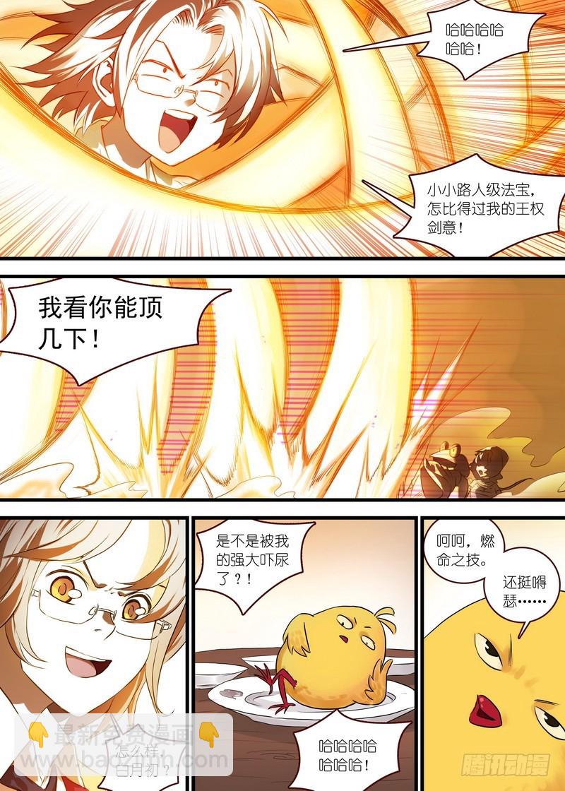 🍹狐妖小红娘 总111·富贵人生中最辉煌的时刻 第7页