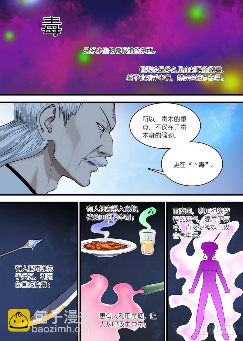 🍹狐妖小红娘 总113·叽叽叽叽叽 第2页