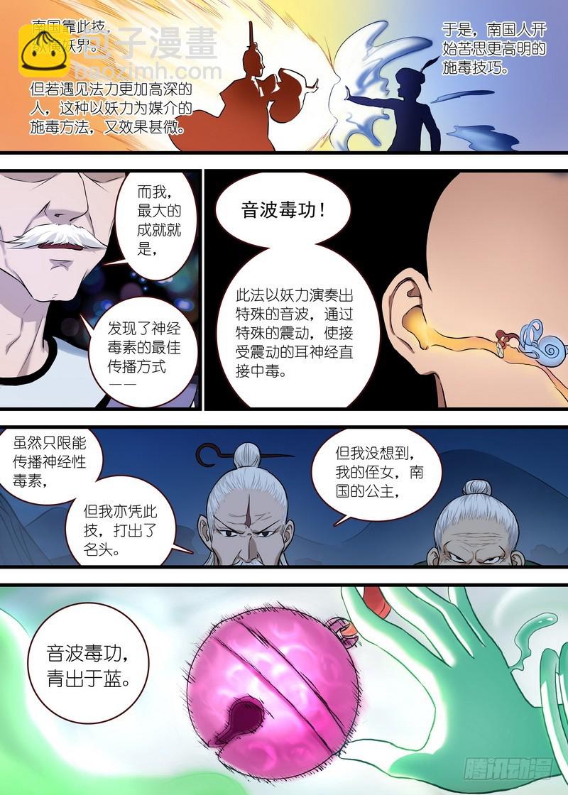 🍹狐妖小红娘 总113·叽叽叽叽叽 第3页