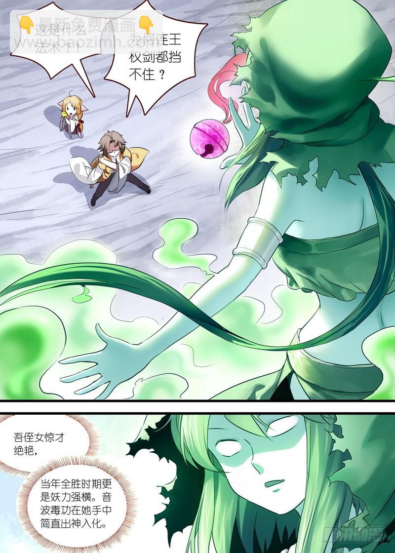 🍹狐妖小红娘 总113·叽叽叽叽叽 第4页