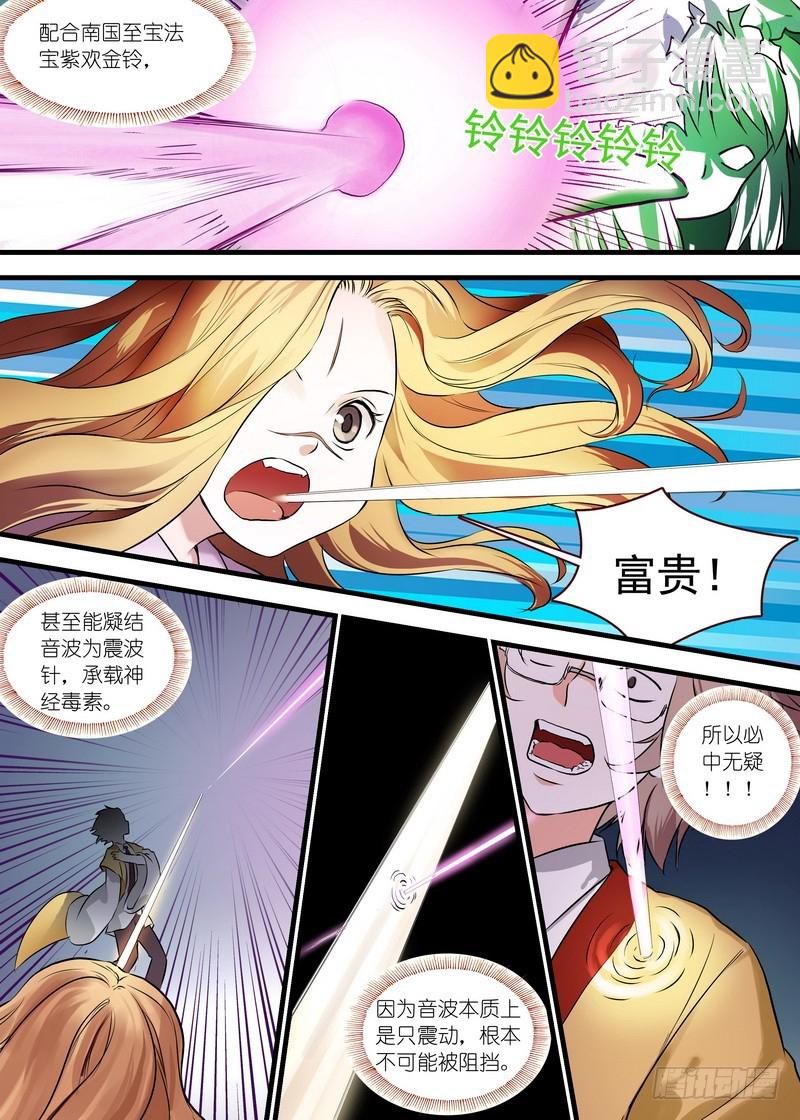 🍹狐妖小红娘 总113·叽叽叽叽叽 第5页