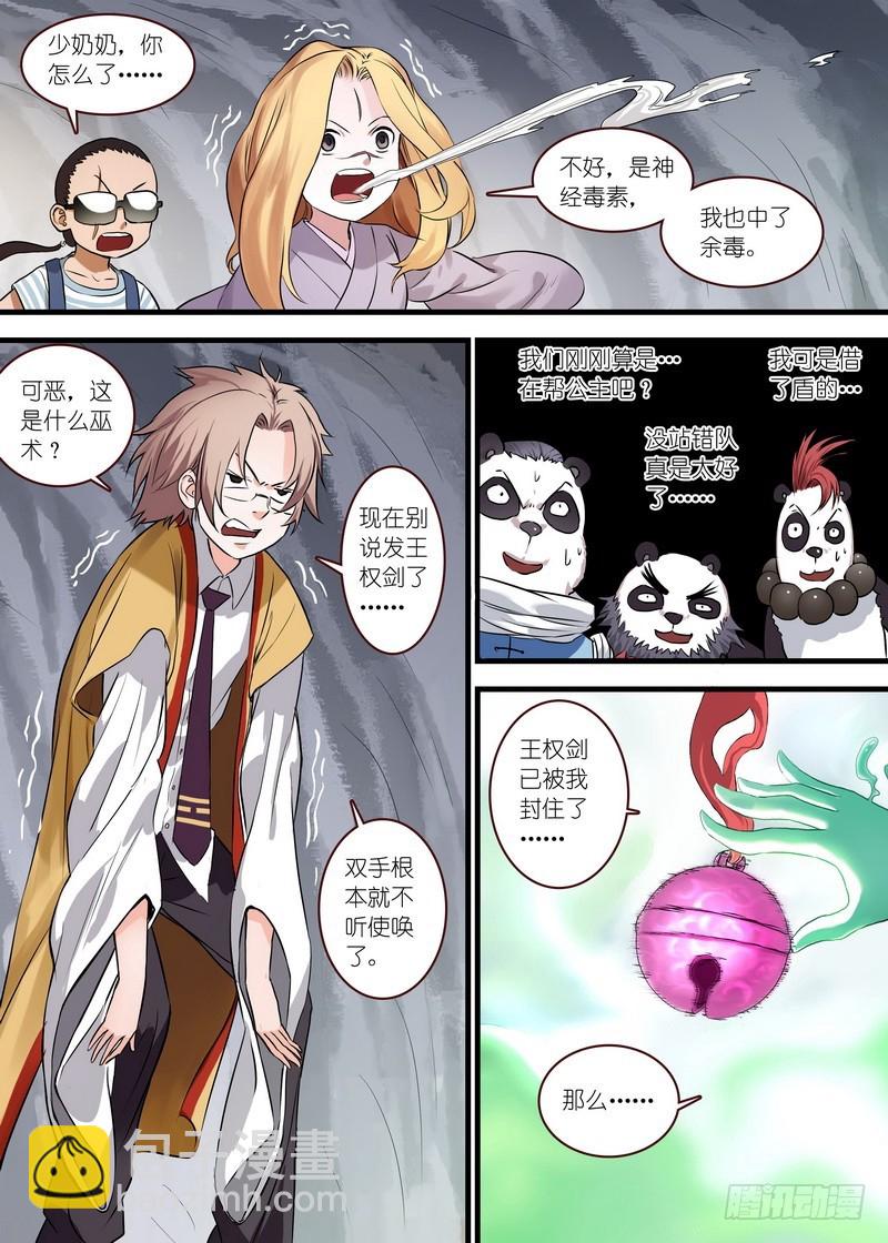 🍹狐妖小红娘 总113·叽叽叽叽叽 第6页