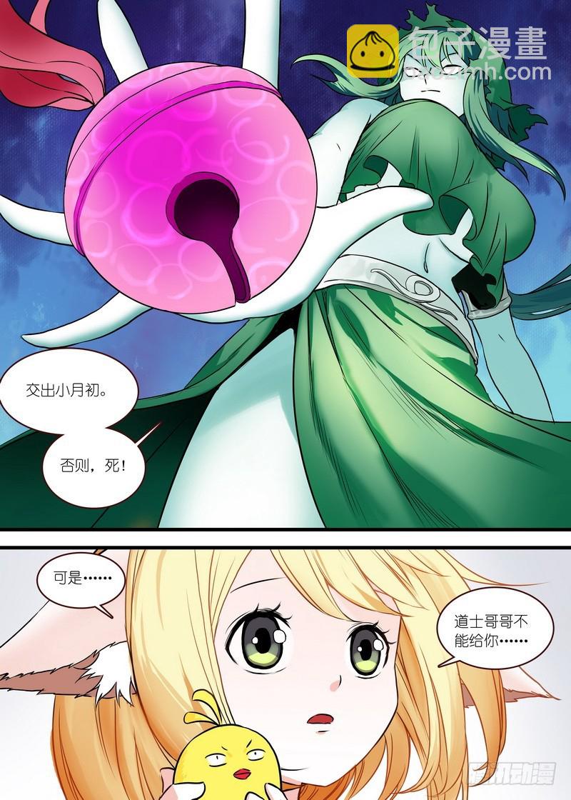 🍹狐妖小红娘 总113·叽叽叽叽叽 第7页