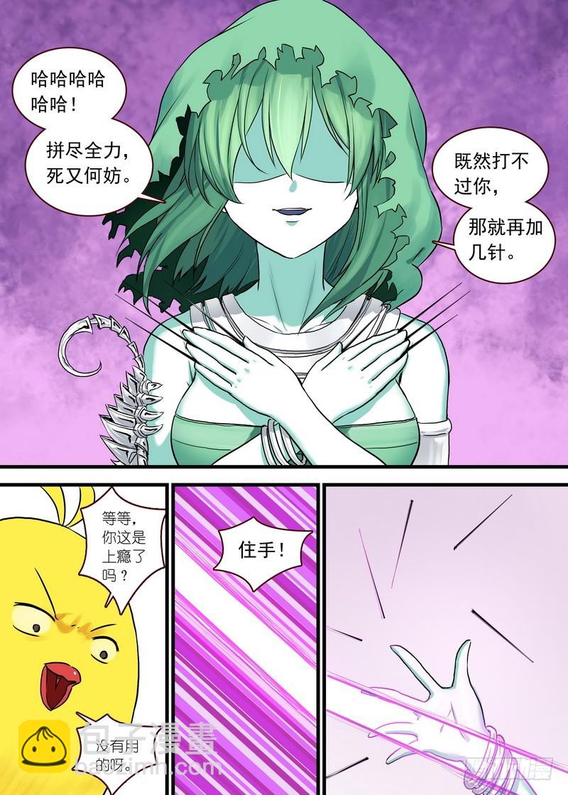 🍹狐妖小红娘 总115·我不需要红线仙 第10页