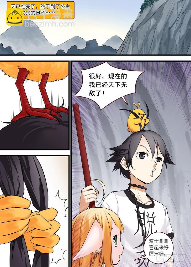 🍹狐妖小红娘 总115·我不需要红线仙 第2页