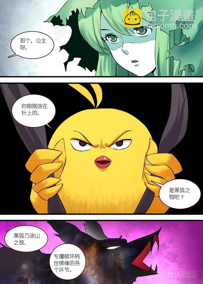 🍹狐妖小红娘 总115·我不需要红线仙 第3页