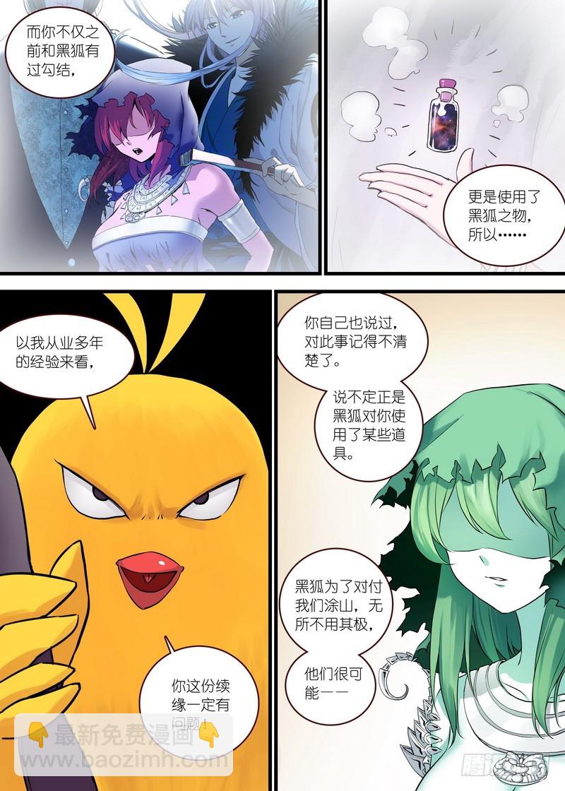 🍹狐妖小红娘 总115·我不需要红线仙 第4页