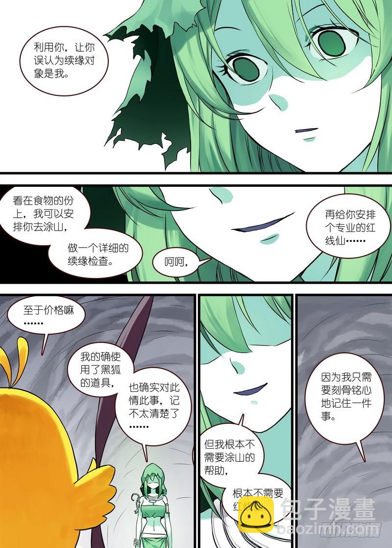 🍹狐妖小红娘 总115·我不需要红线仙 第5页