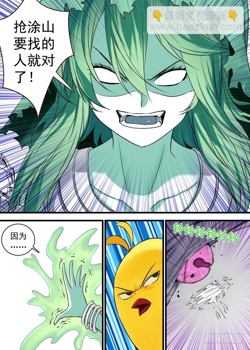 🍹狐妖小红娘 总115·我不需要红线仙 第6页