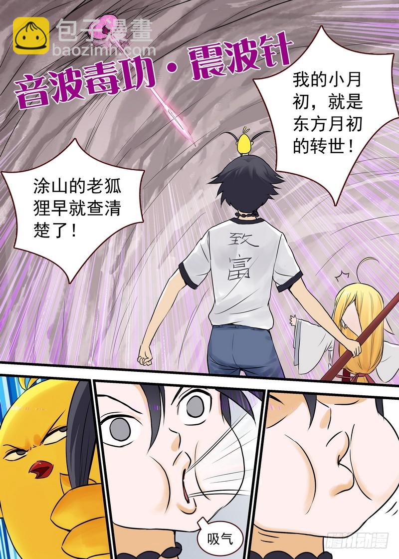 🍹狐妖小红娘 总115·我不需要红线仙 第7页