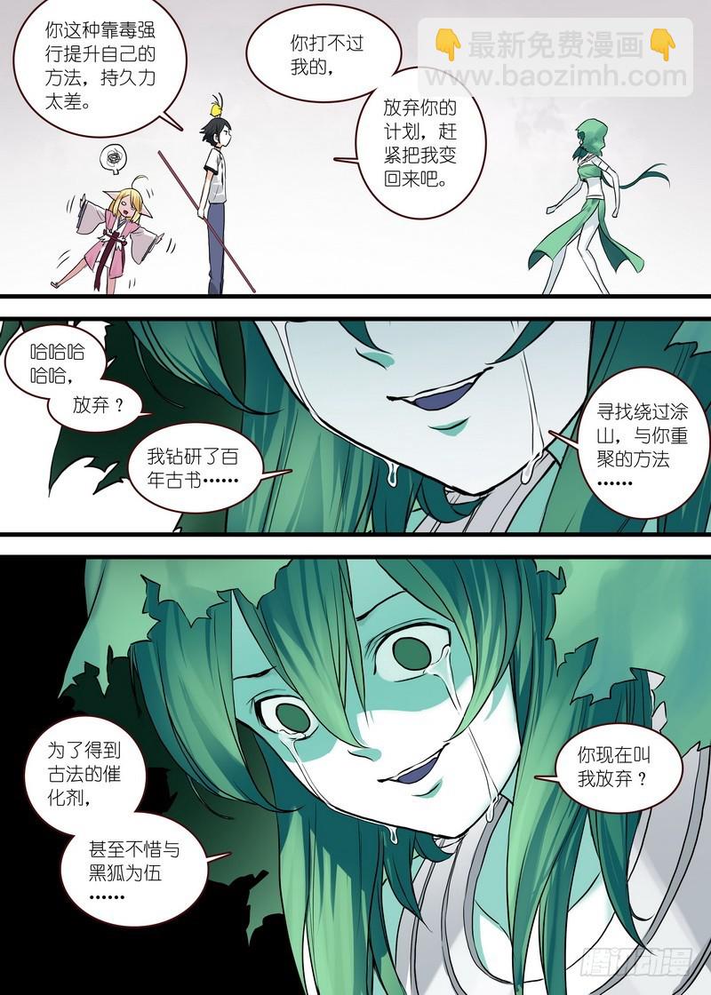🍹狐妖小红娘 总115·我不需要红线仙 第9页