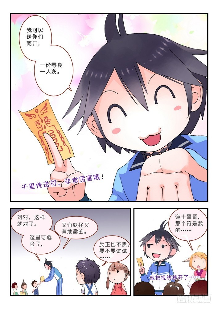 🍹狐妖小红娘 014.出手.（下） 第1页