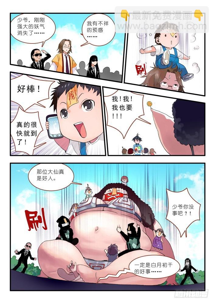 🍹狐妖小红娘 014.出手.（下） 第2页