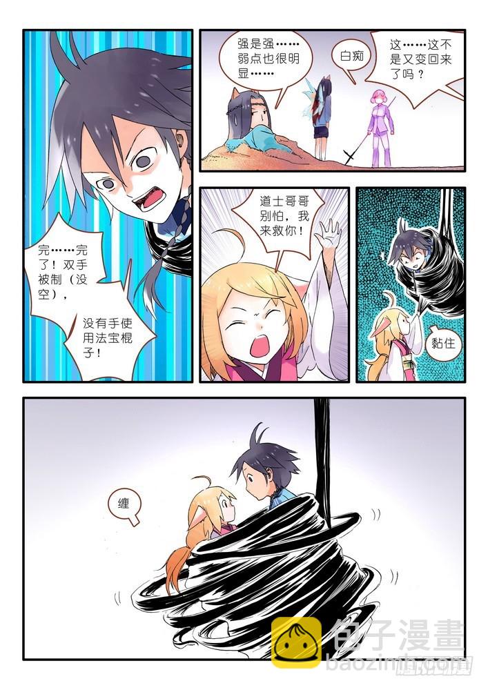 🍹狐妖小红娘 014.出手.（下） 第4页