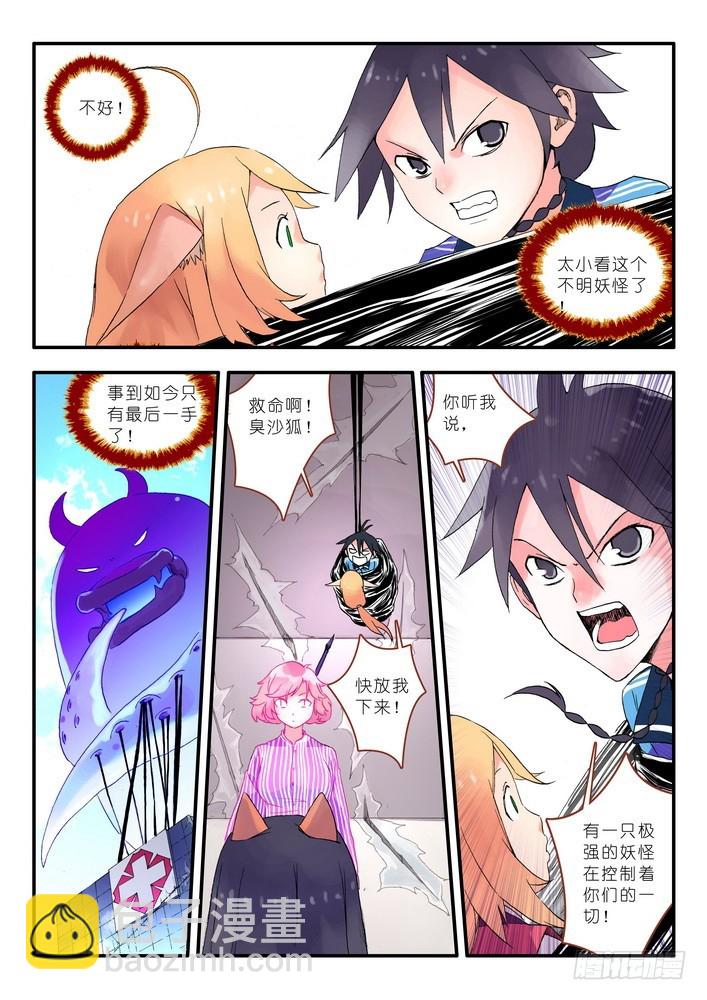🍹狐妖小红娘 014.出手.（下） 第5页