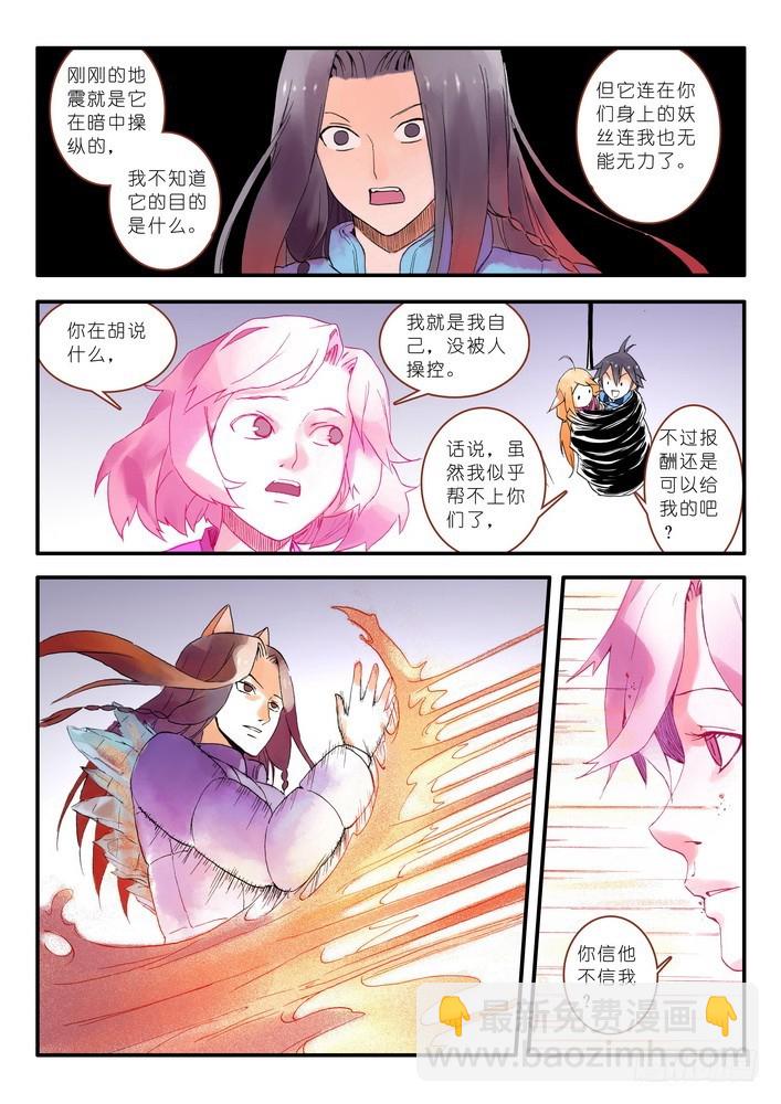 🍹狐妖小红娘 014.出手.（下） 第6页