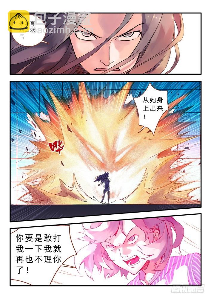 🍹狐妖小红娘 014.出手.（下） 第7页