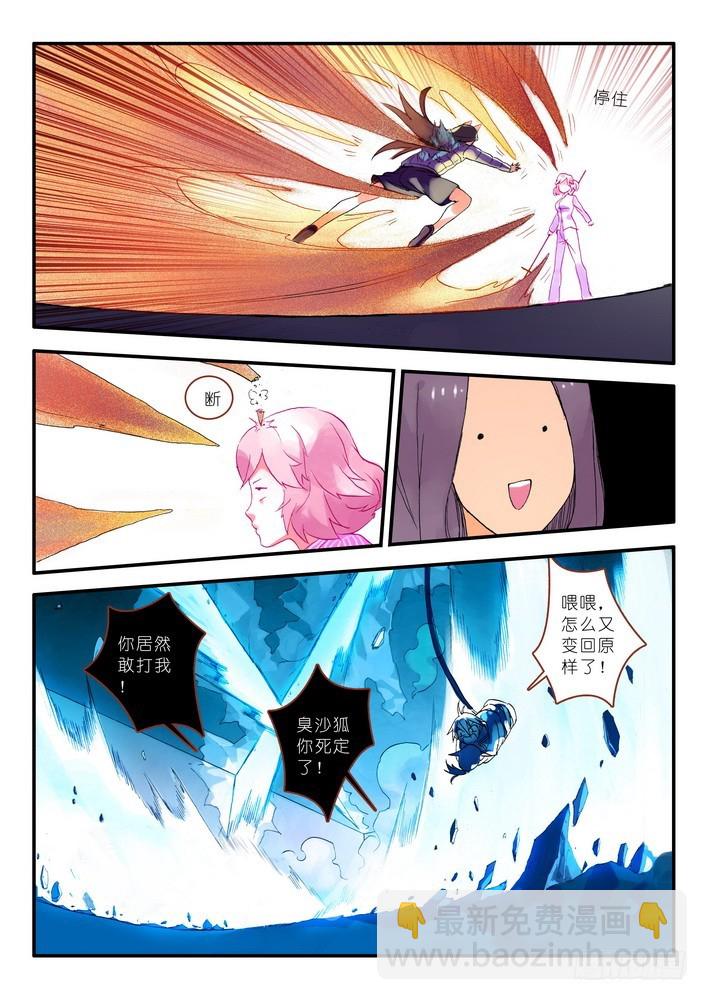 🍹狐妖小红娘 014.出手.（下） 第8页