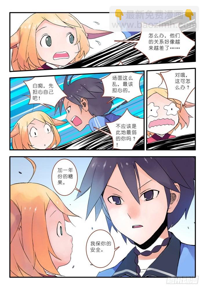 🍹狐妖小红娘 014.出手.（下） 第9页
